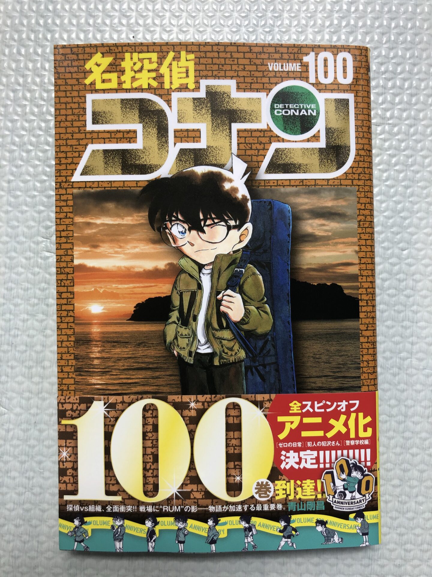 名 探偵 コナン 真実 の 最終 章 名探偵コナン 100巻 101巻